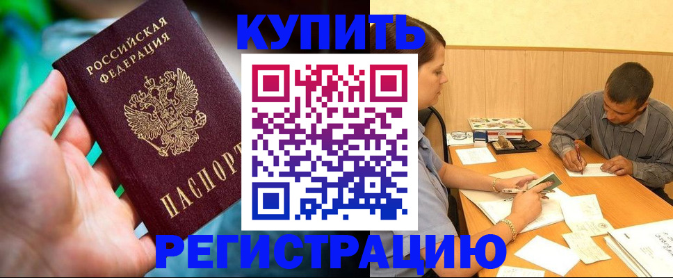 временная регистрация собственник в Зверево