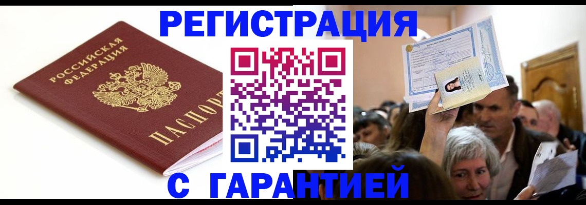 прописка штамп в Зверево
