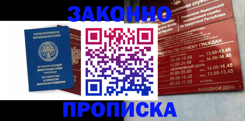 прописка гарантия в Зверево