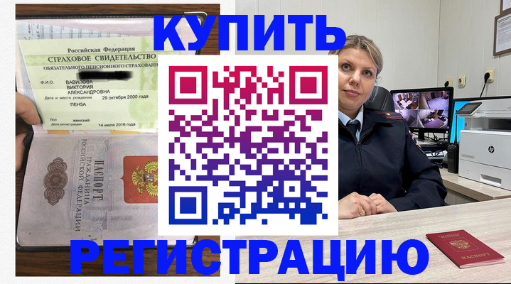 прописка ребенка в Зверево